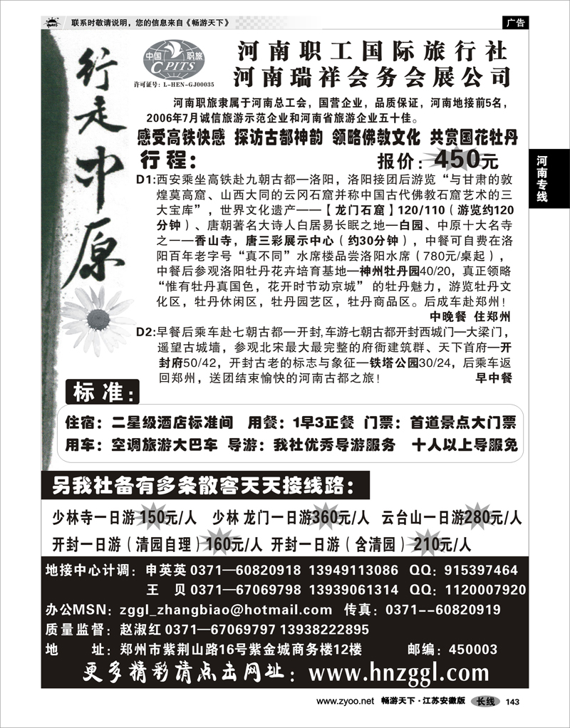 143 河南专线 河南职工国际旅行社--行走中原