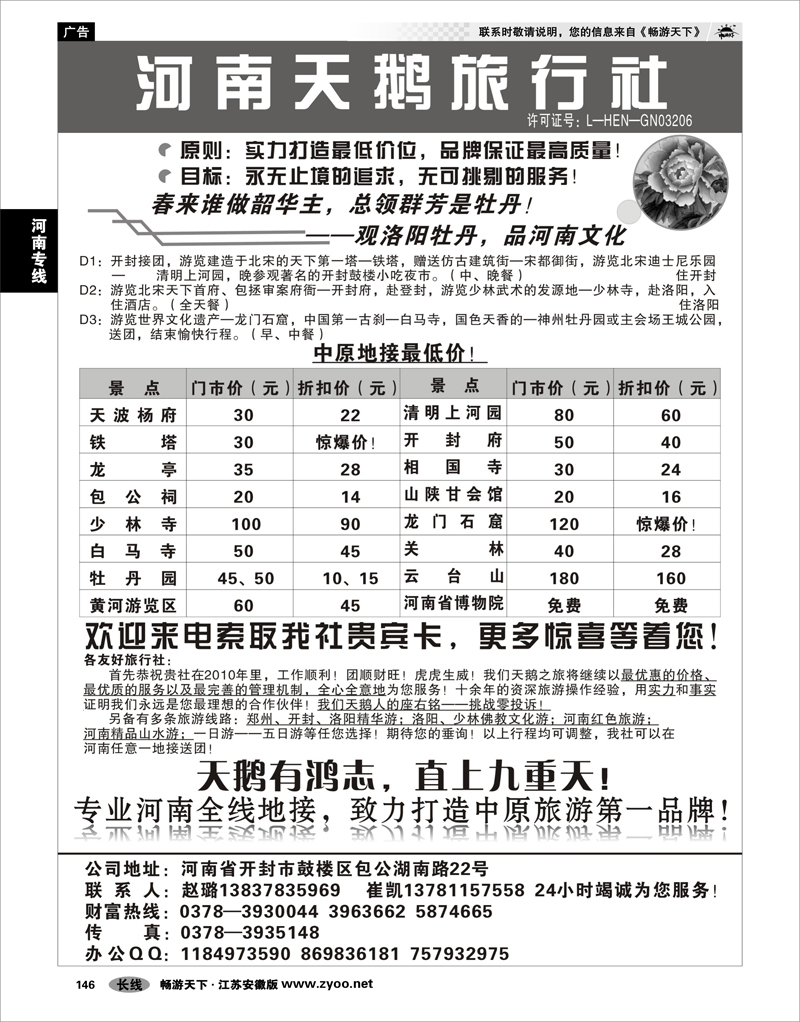 146 河南专线 开封天鹅旅行社-----河南专业地接