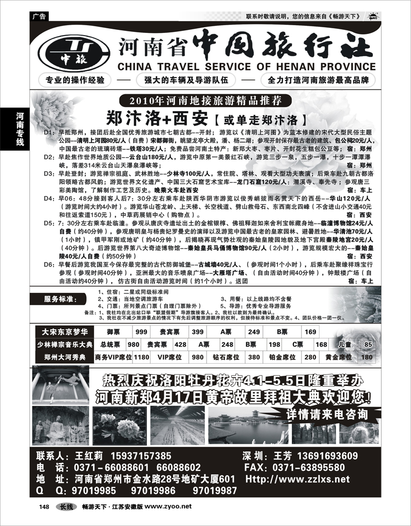 148 河南专线 逐鹿中原·河南中国旅行社专业地接·天天接