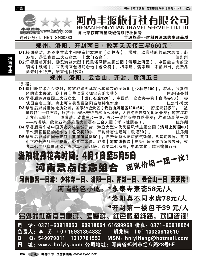 150 河南专线 河南丰源旅行社