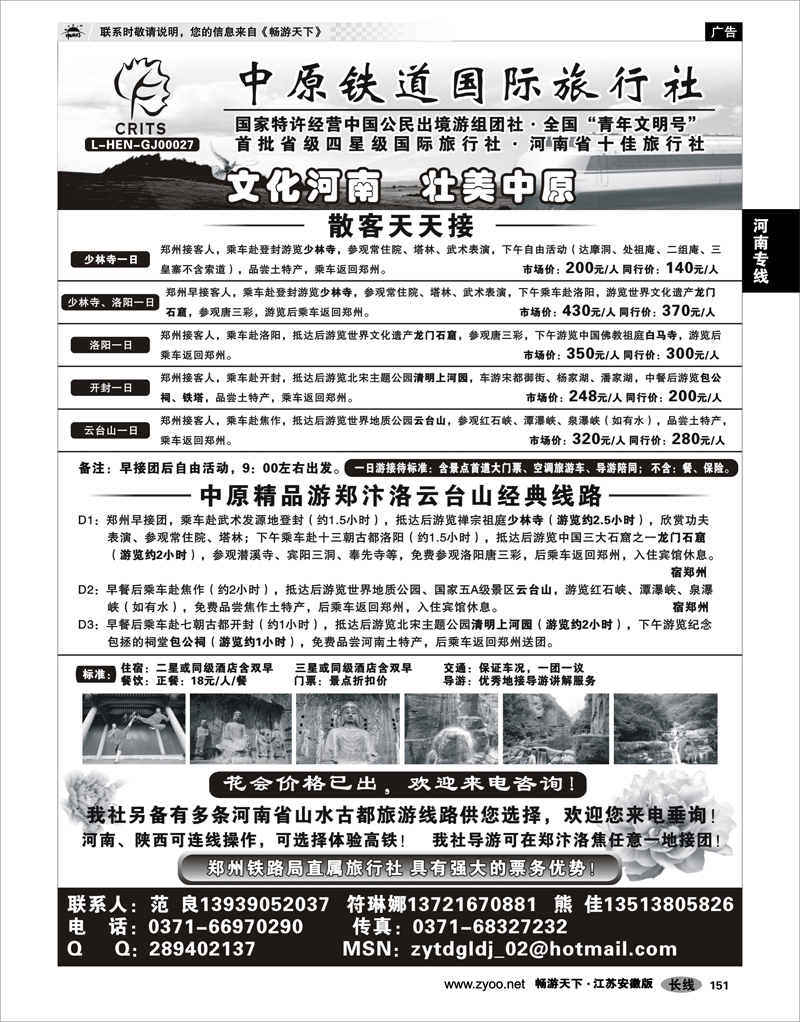 151 河南专线 中原铁道国旅-河南专业地接