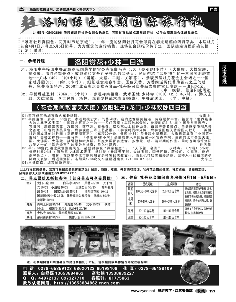 153 河南专线 洛阳绿色假期国际旅行社