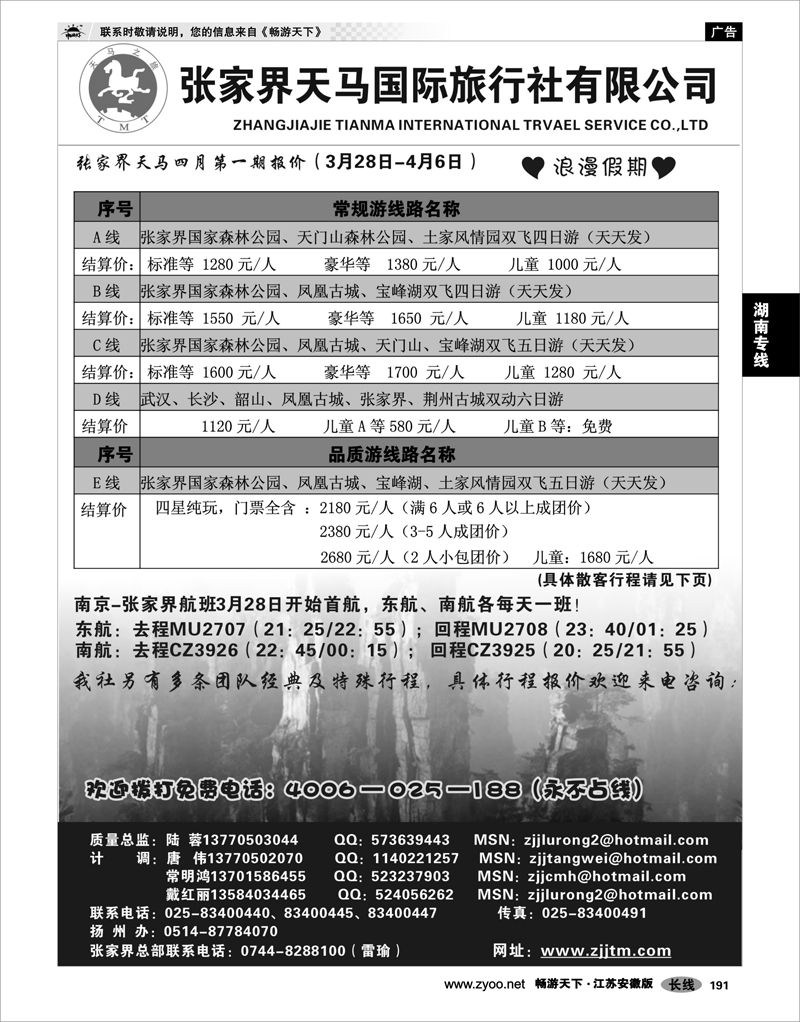 191 湖南专线 张家界天马国旅陆蓉02