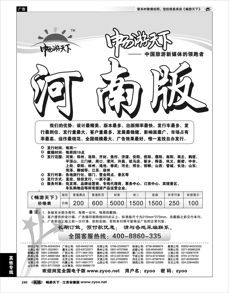 240 其他专线 畅游天下河南版