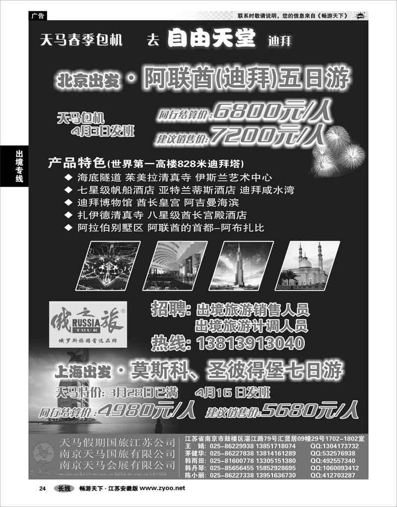 24 出境专线 天马假期-迪拜包机