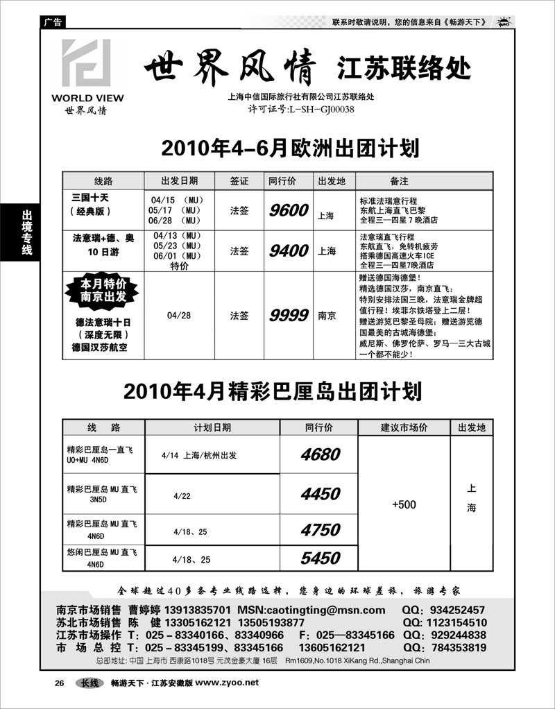 26 出境专线 世界风情-出境专线批发●欧洲 巴厘岛