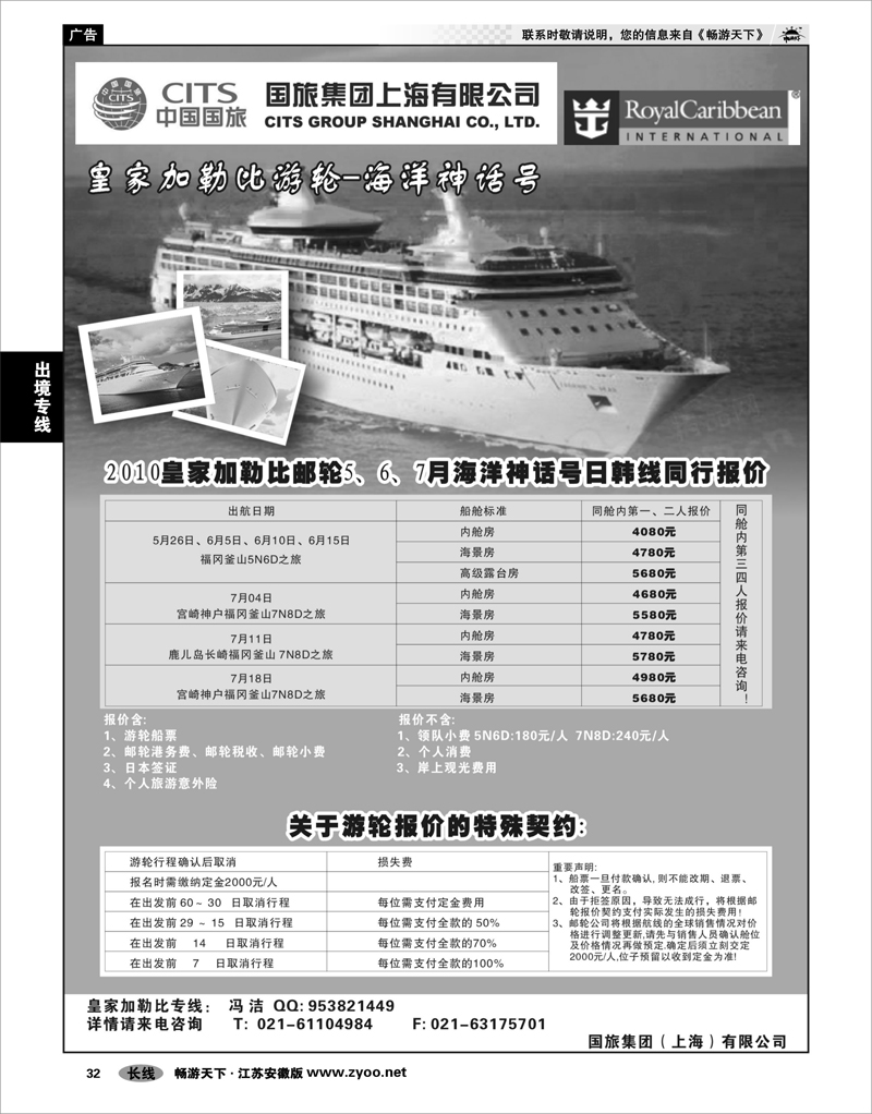 32 出境专线 皇家加勒比邮轮5、6、7月海洋神话号日韩线