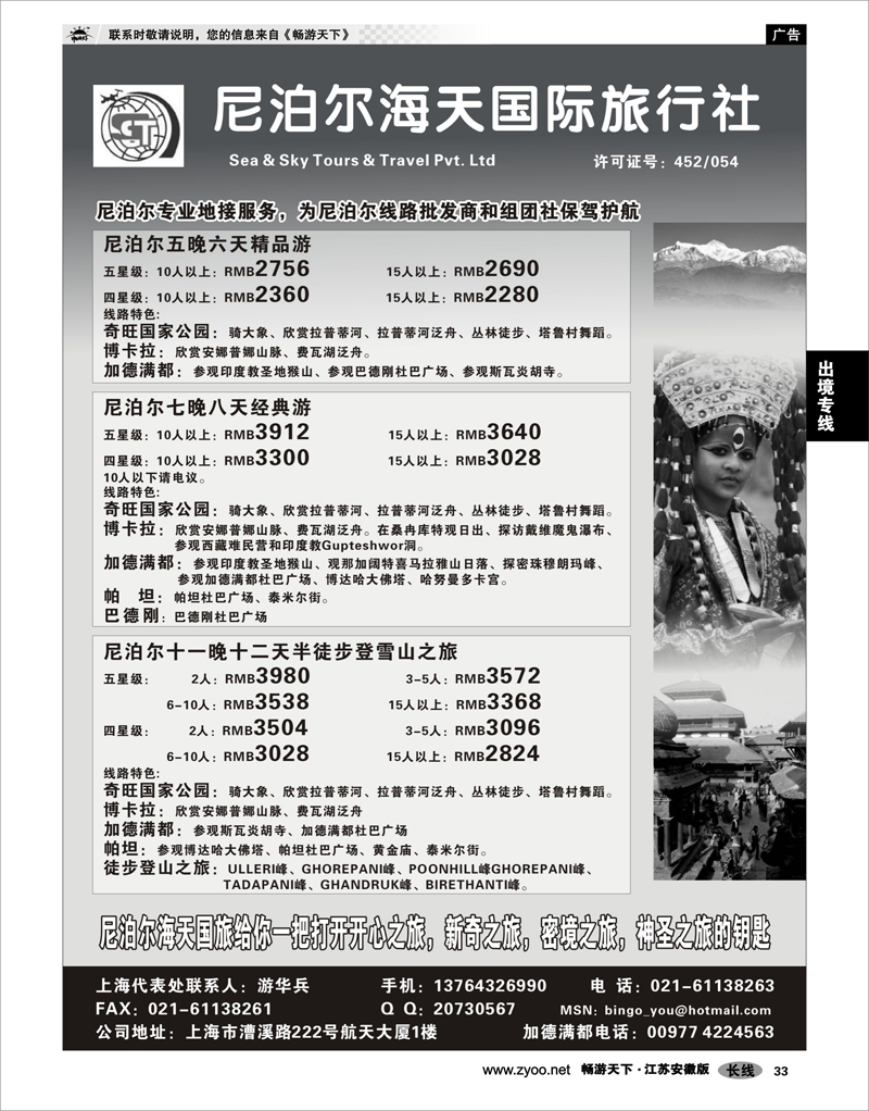 33 出境专线 尼泊尔海天国际旅行社
