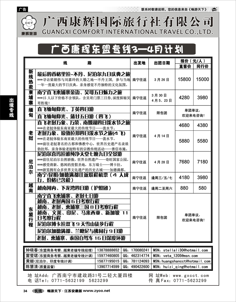 34 出境专线 广西康辉国旅东盟3—4月计划