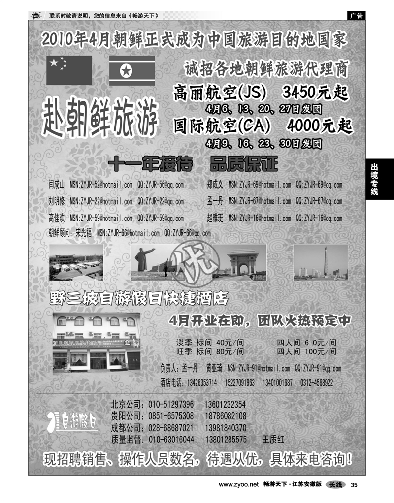 35 出境专线 自游假日—朝鲜旅游