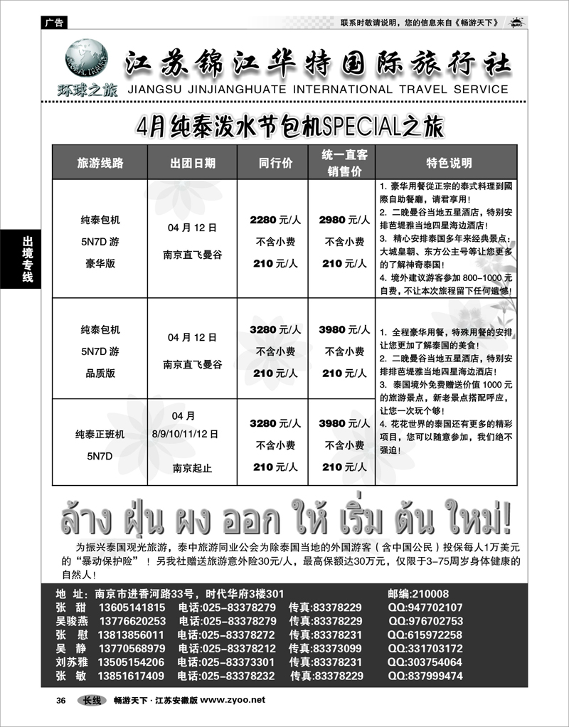 36 出境专线 江苏锦江华特国际旅行社