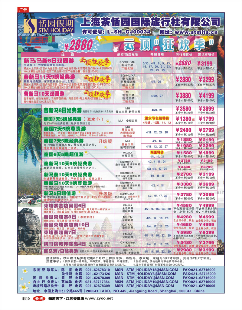 彩10 恬园假期-云顶狂欢、泰国东南亚特惠游
