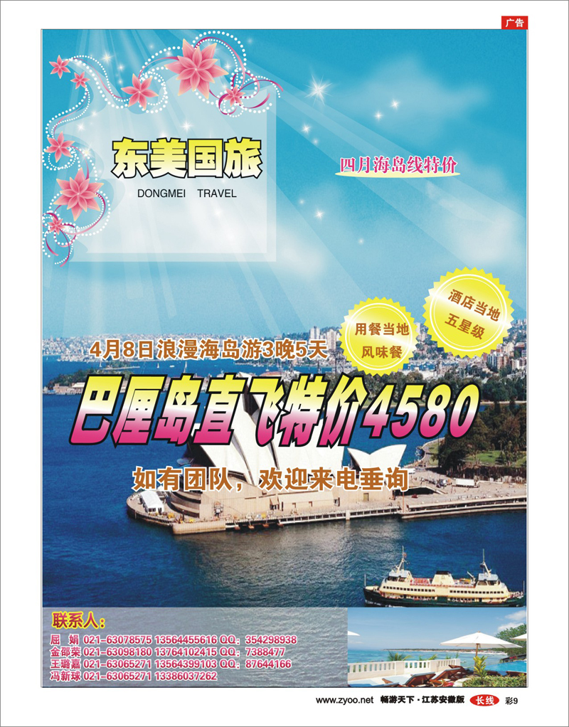 彩9 东美国旅