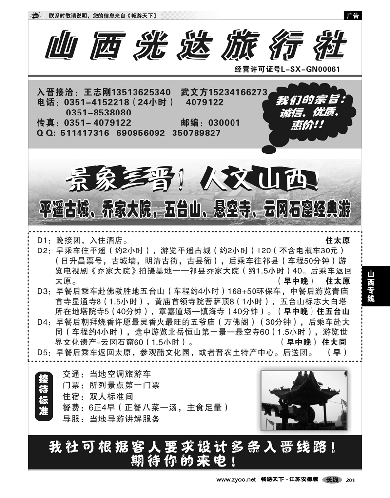 201 山西专线 山西光达