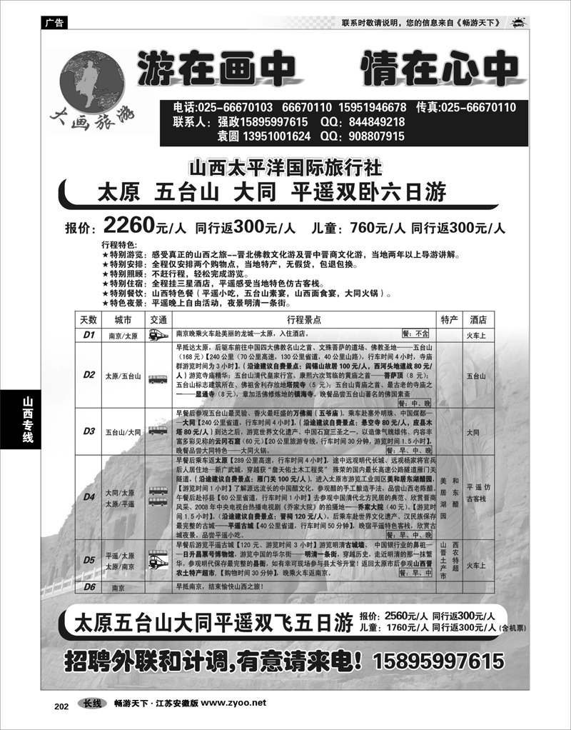 202 山西专线 大画旅游