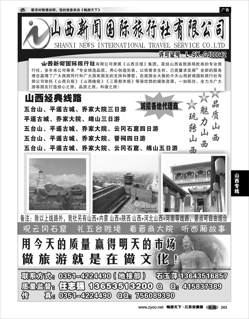 203 山西专线 山西新闻旅行社--山西专业地接
