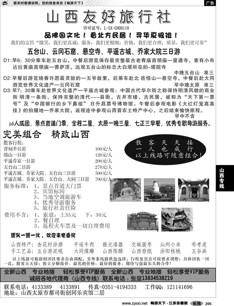 205 山西专线 山西友好旅行社