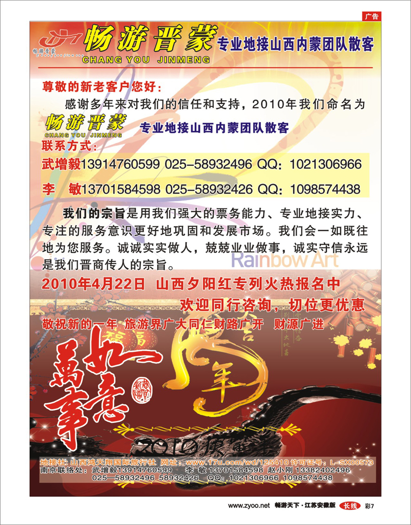 彩7 畅游晋蒙--山西鸿天翔国际旅行社