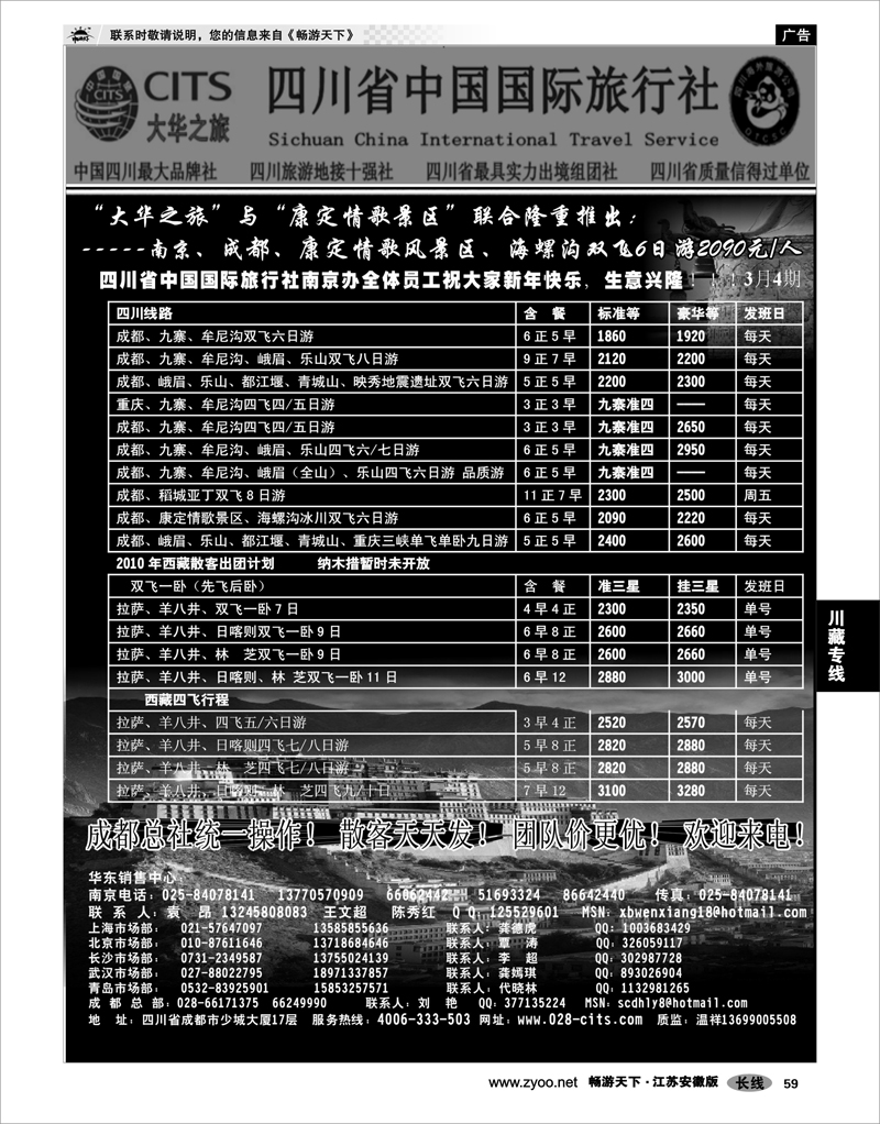 59 川藏专线 四川省中国国际旅行社（大华之旅）