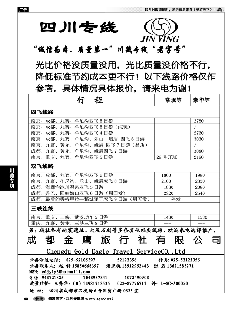 60 川藏专线  成都金鹰旅行社——四川线01