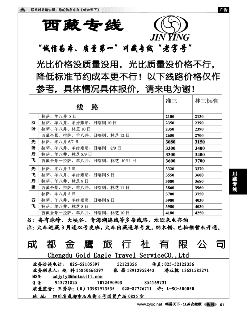 61 川藏专线  成都金鹰旅行社——西藏线02