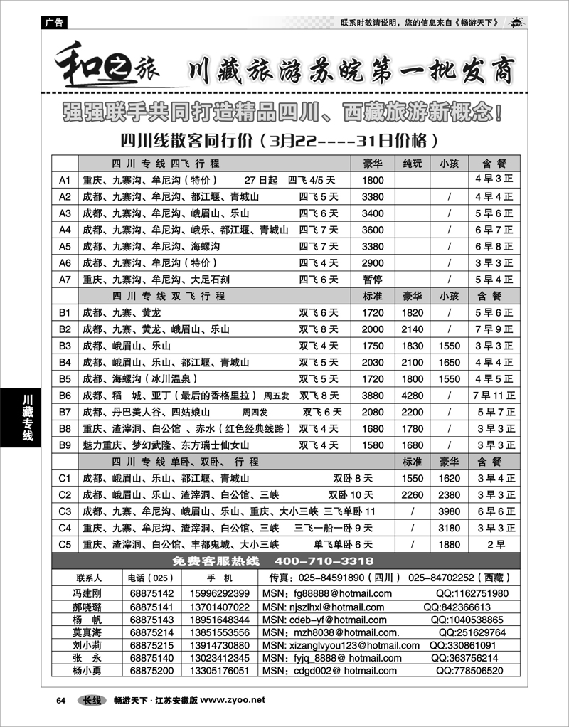 64 川藏专线 和之旅-川藏旅游苏皖第一批发商01