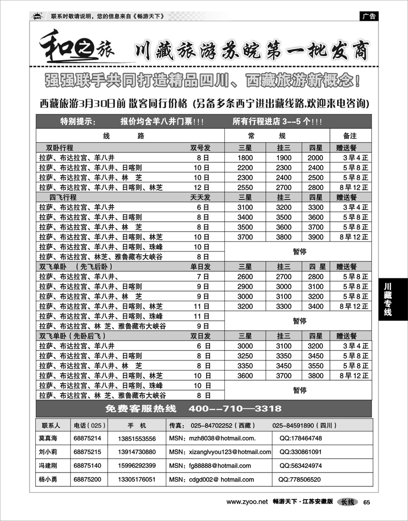 65 川藏专线 和之旅-川藏旅游苏皖第一批发商02