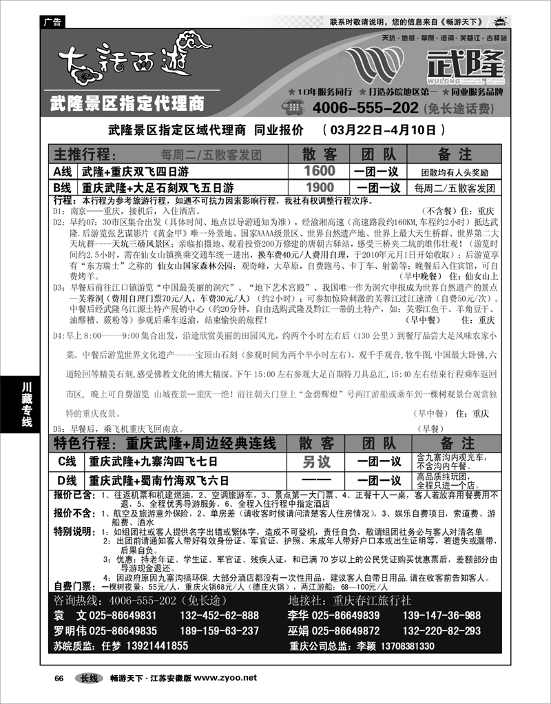 66 川藏专线 大话西游01