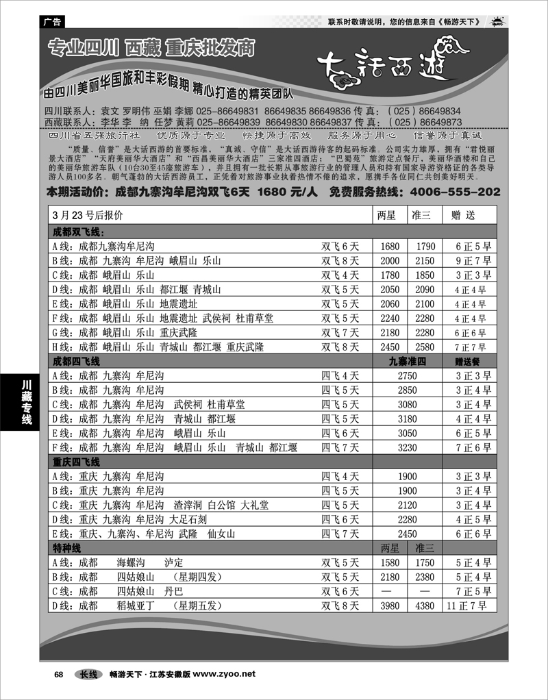 68 川藏专线 大话西游03