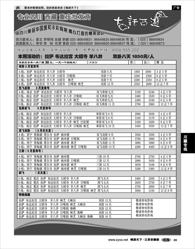 69 川藏专线 大话西游04