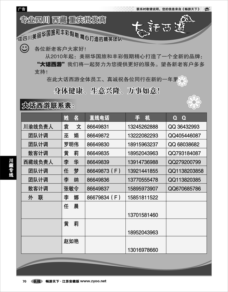 70 川藏专线 大话西游05