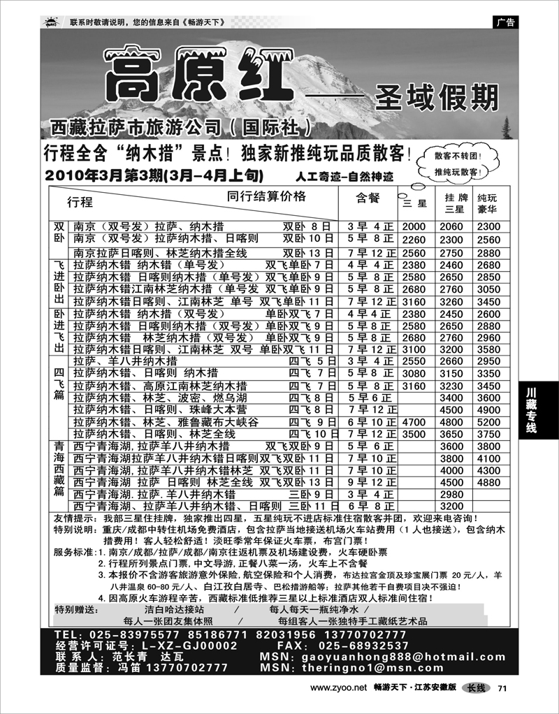 71 川藏专线 高原红-圣域假期