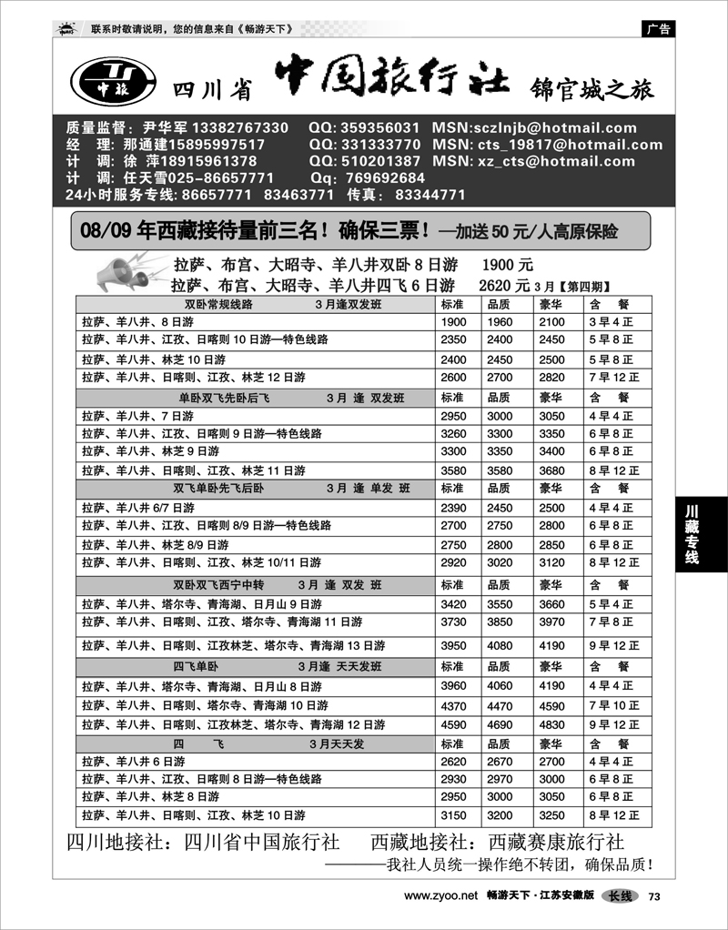 73 川藏专线 四川省中国旅行社尹华军02