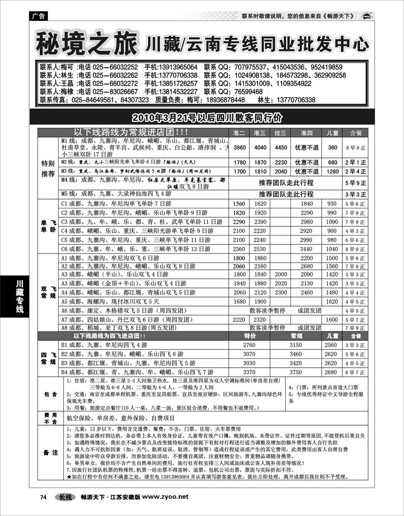 74 川藏专线 秘境之旅01