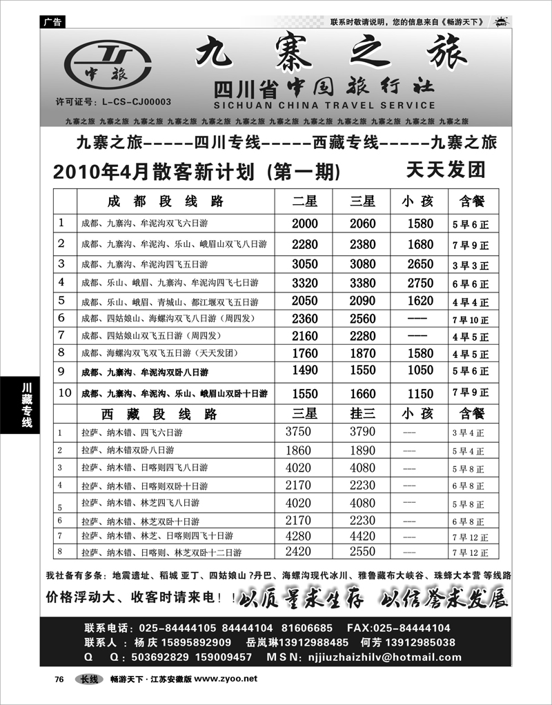 76 川藏专线 四川中旅……九寨之旅