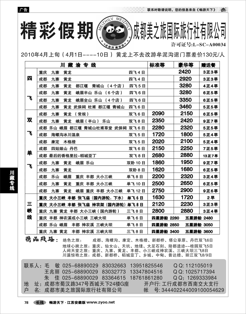 78 川藏专线 成都美之旅国旅-精彩假期