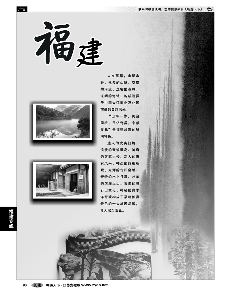 86 福建篇