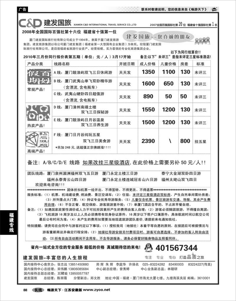 88 福建专线 厦门建发