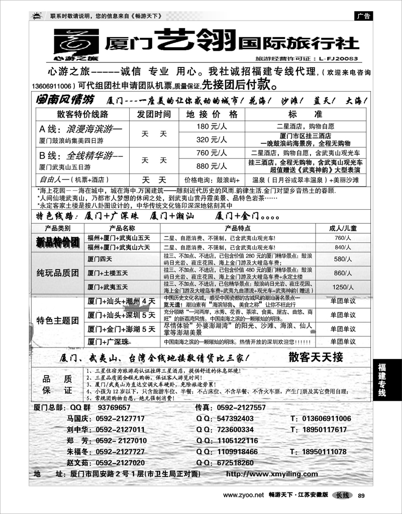 89 福建专线 厦门旅行社