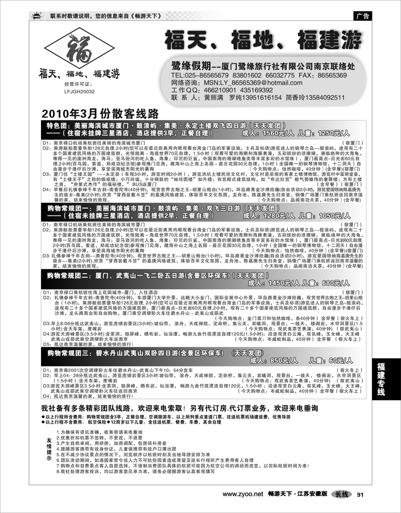 91 福建专线 厦门鹭缘假期