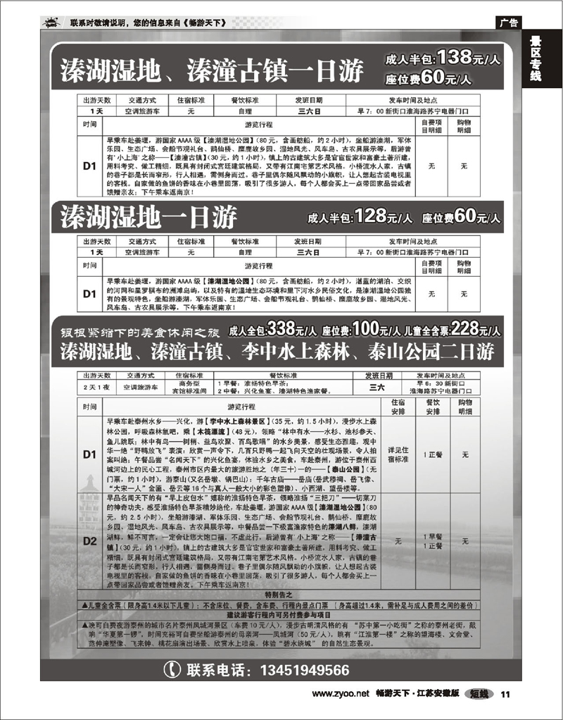 11 景区专线 溱湖湿地 线路
