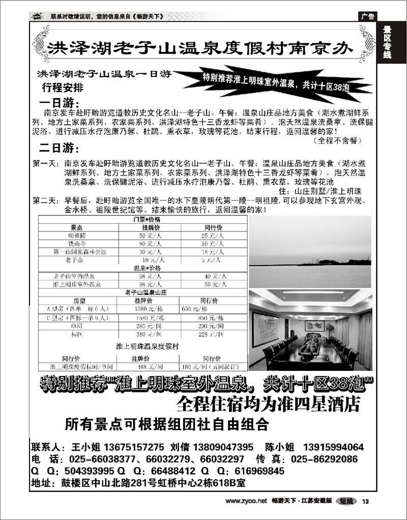 13 景区专线 老子山温泉山庄