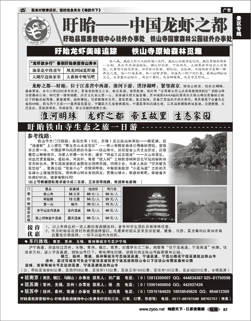 7 景区专线 ★★★盱眙旅游地接中心—最优价格-最美享受★★★