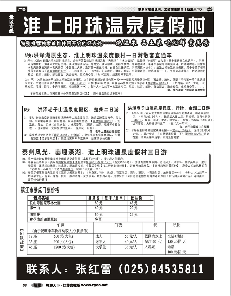 8 景区专线   淮上明珠温泉度假山庄