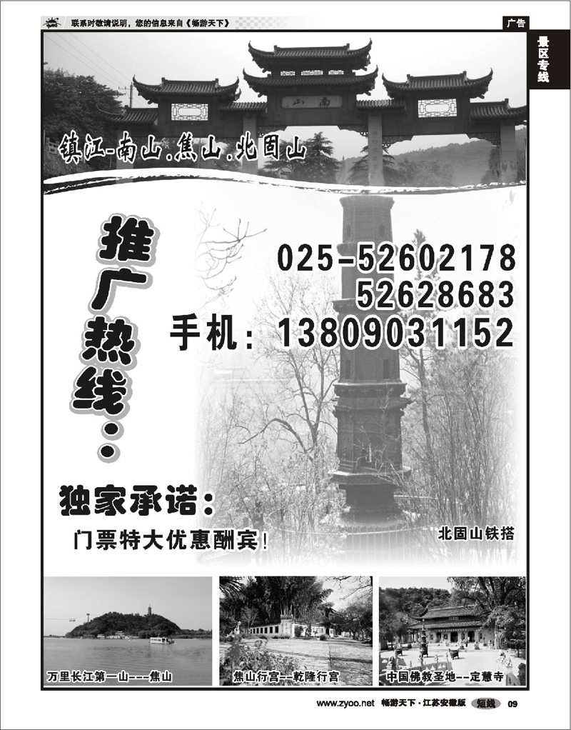 9 景区专线 镇江焦山北固山