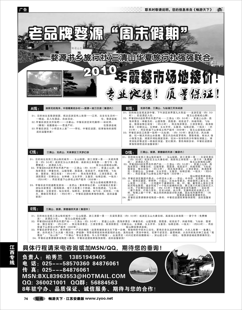 74 江西专线 婺源周末假期----婺源书乡三清山华夏旅行社强强联合