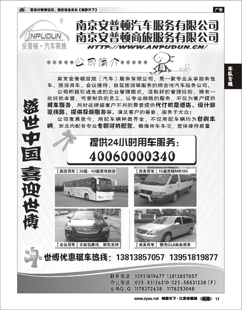 17 车队专线 安普顿汽车服务有限公司