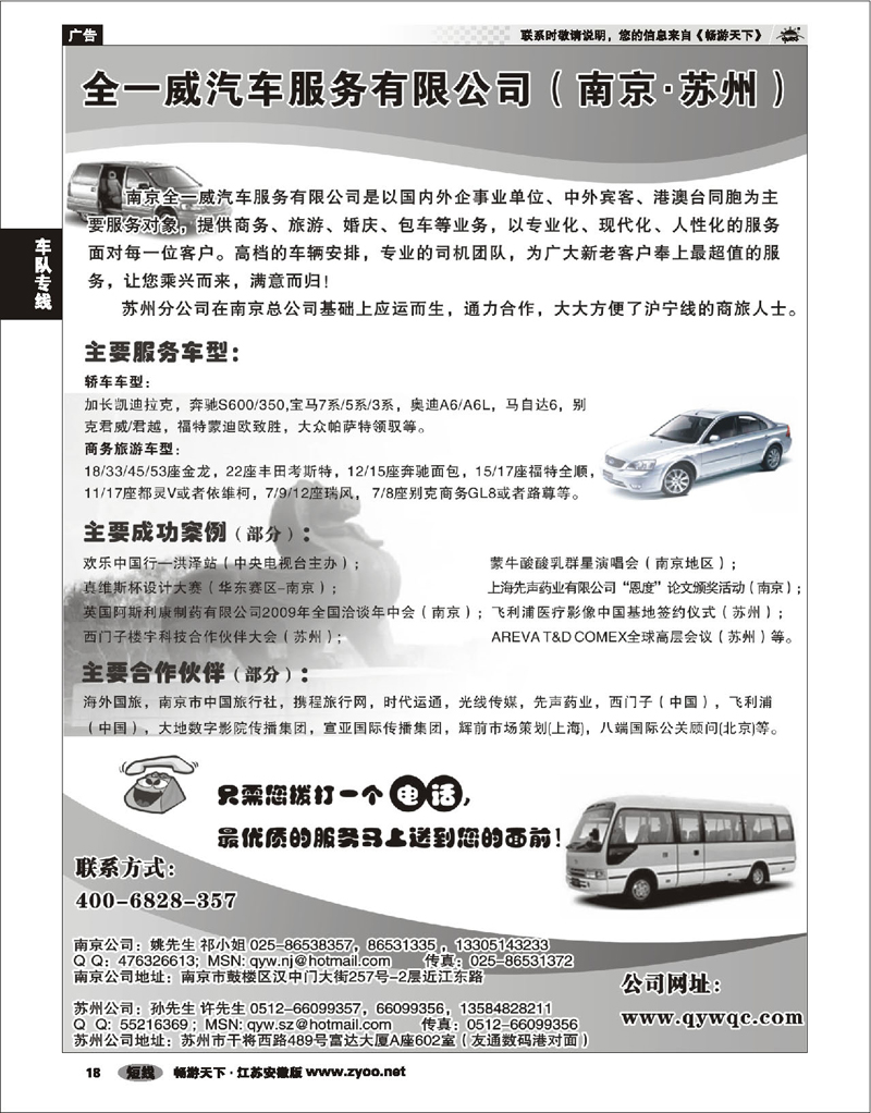 18 车队专线 全一威汽车服务有限公司
