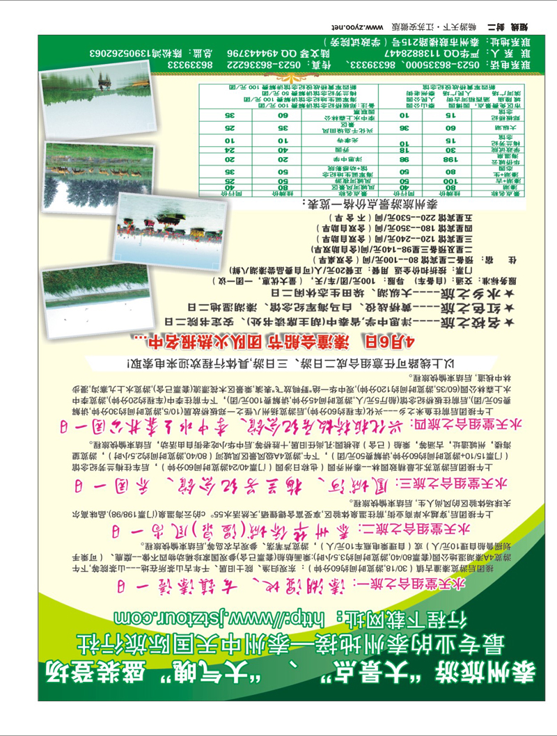269期 封2 最专业的泰州地接-泰州中天国际旅行社