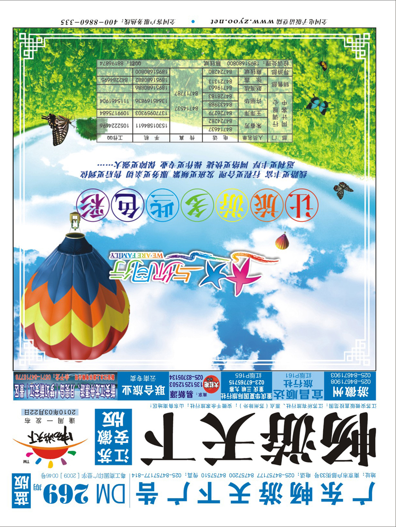 269期 封面 与你同行